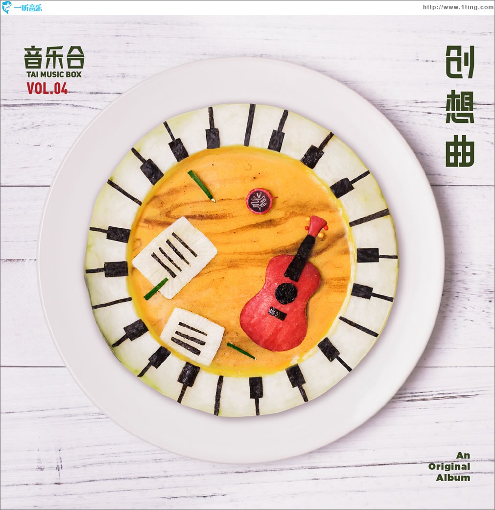 音乐合Ⅳ