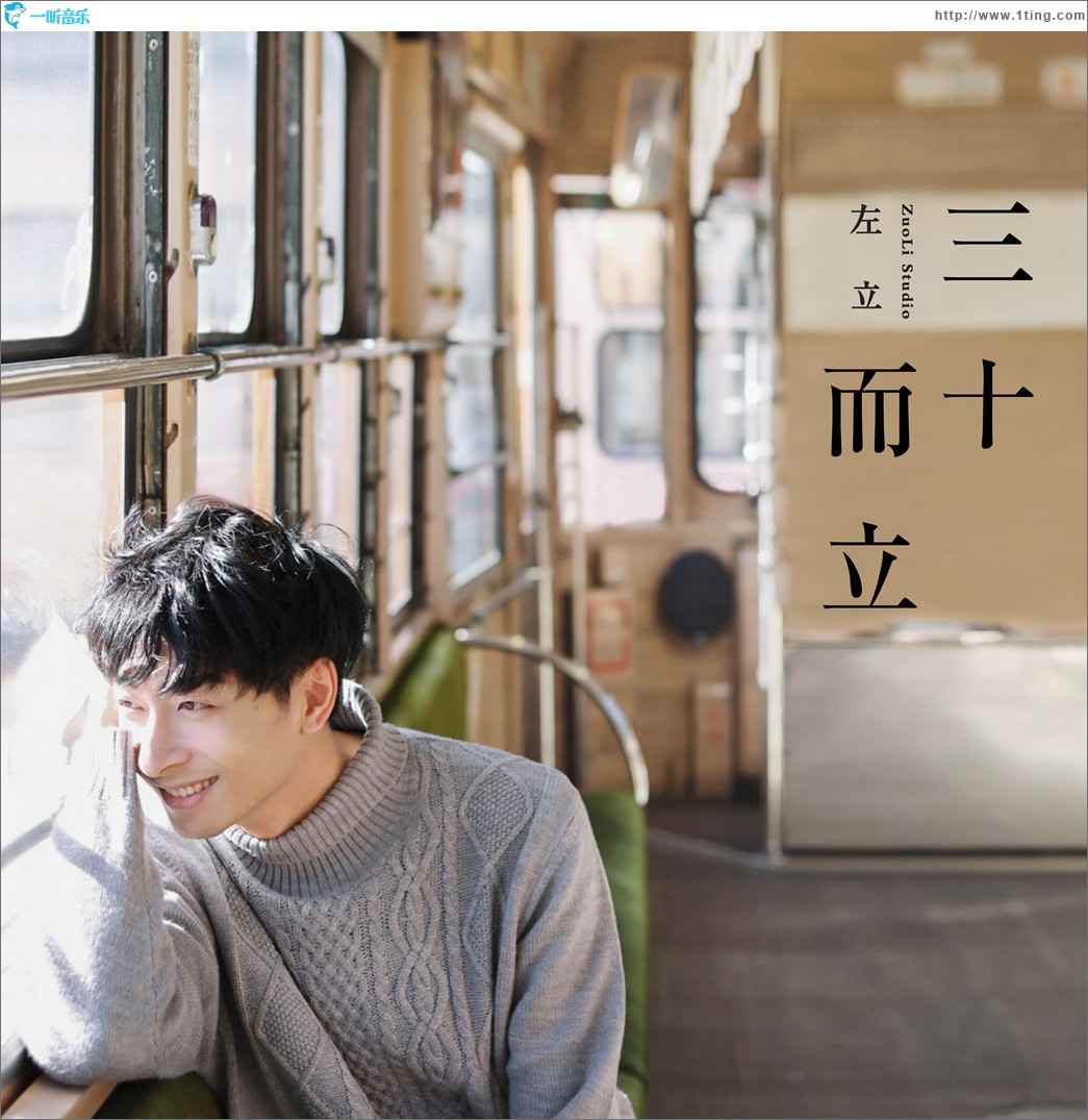 三十而立 (EP)