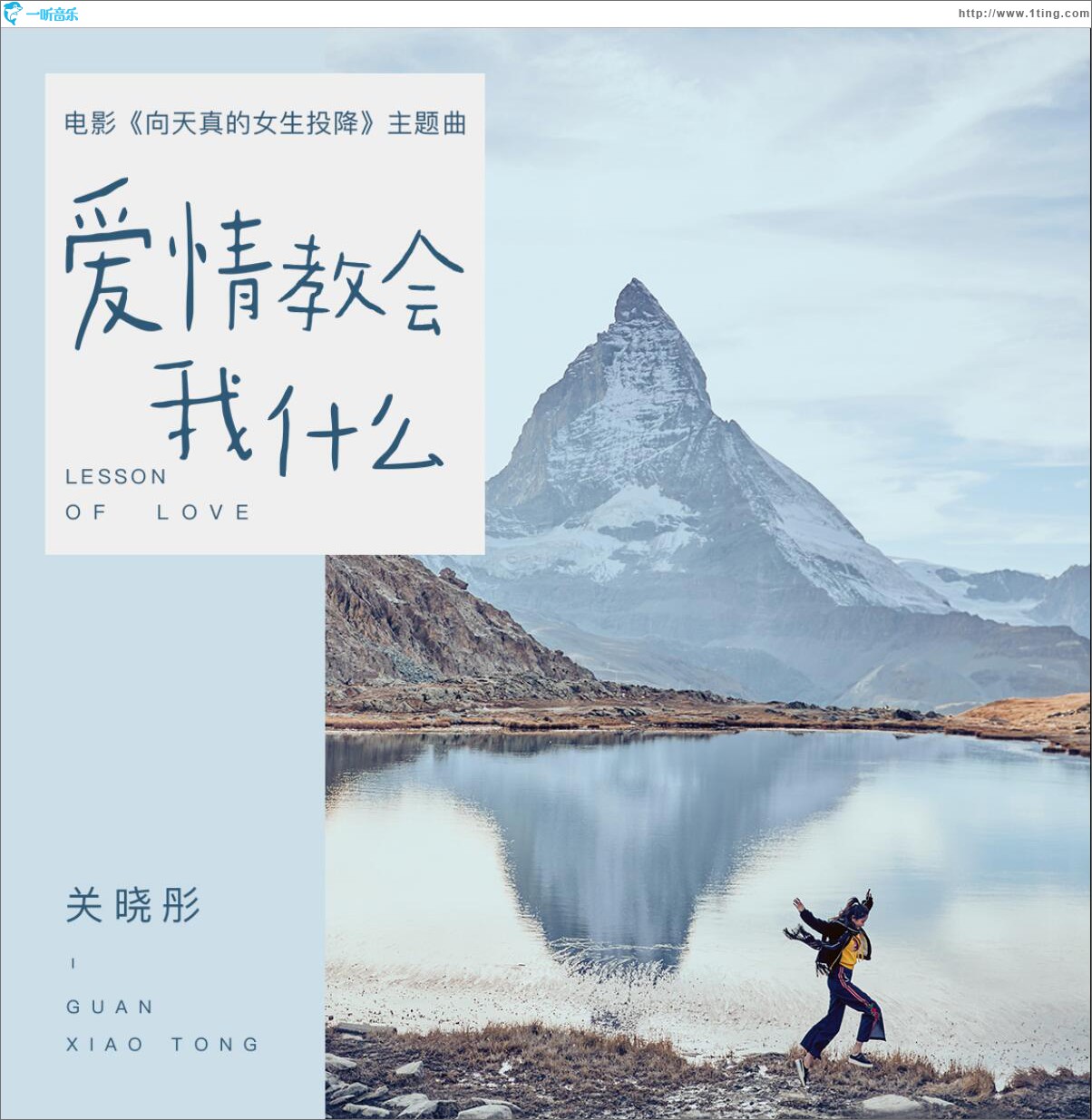 爱情教会我什么 (单曲)