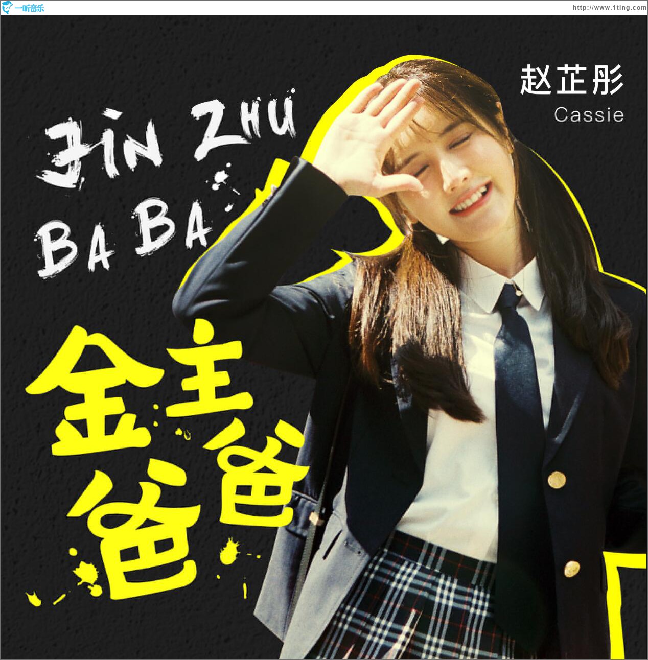 金主爸爸 (单曲)