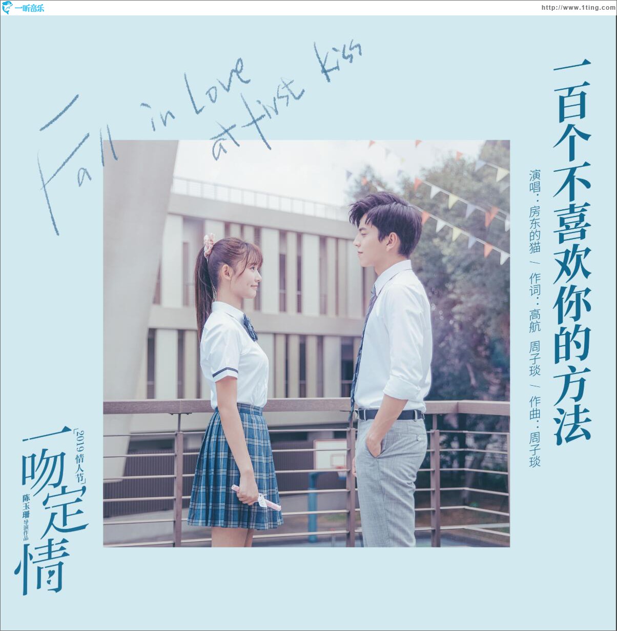 一百个不喜欢你的方法 (单曲)