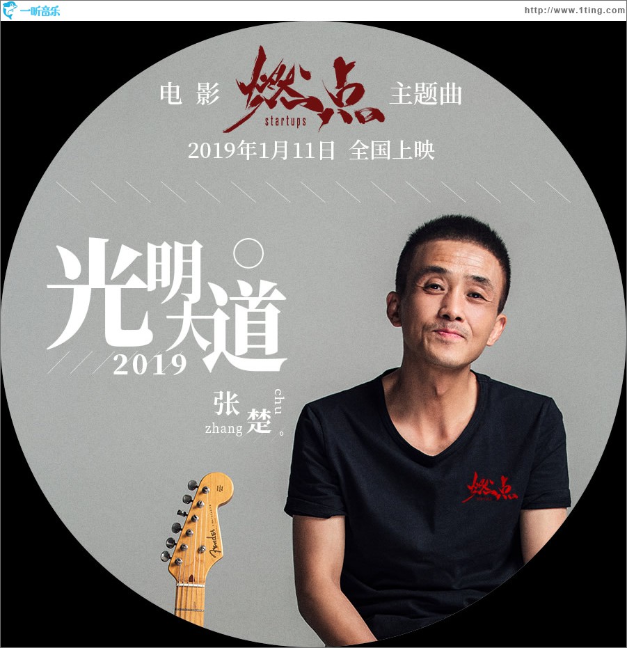光明大道2019 (单曲)