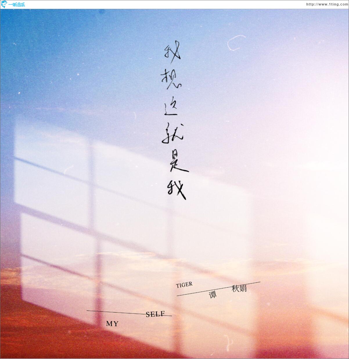 我想这就是我 (单曲)