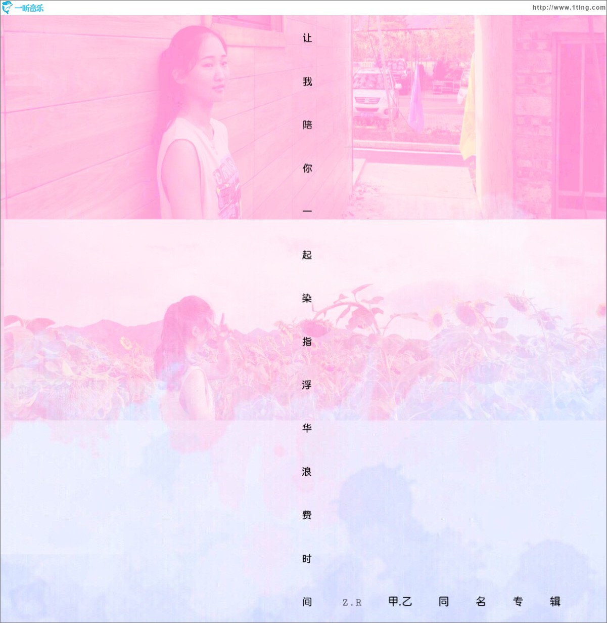 甲乙 (单曲)