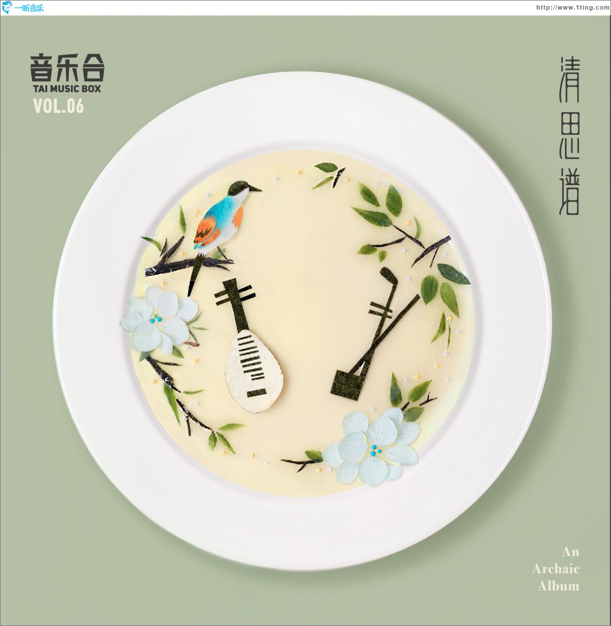 音乐合Ⅵ (单曲)