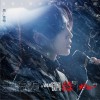 周笔畅 去流浪 (电影《流浪地球》推广曲) 试听