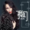 我们 (单曲)