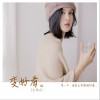 小风九 变好看 试听