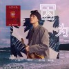 因为 (单曲)
