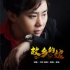 故乡的娘 (单曲)
