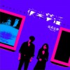 莫非定律 More Feel 夜半梦话 试听