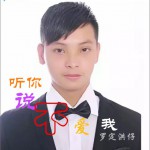 听你说你不爱我 (单曲)详情