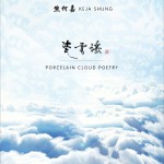 瓷云谣 (单曲)