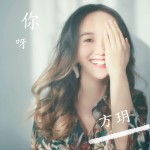 你呀 (单曲)详情