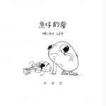 鱼仔的梦 (单曲)