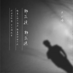 那么近 那么远 (单曲)详情