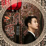夙愿 (单曲)详情