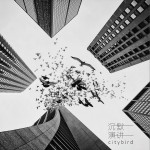 鸟与城市 (EP)试听