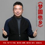 梦圆他乡 (单曲)详情