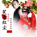 笑看红尘 (单曲)试听