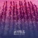 时间隧道 (单曲)详情