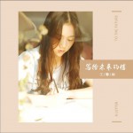 写给未来的信 (单曲)试听