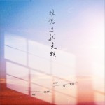 我想这就是我 (单曲)详情