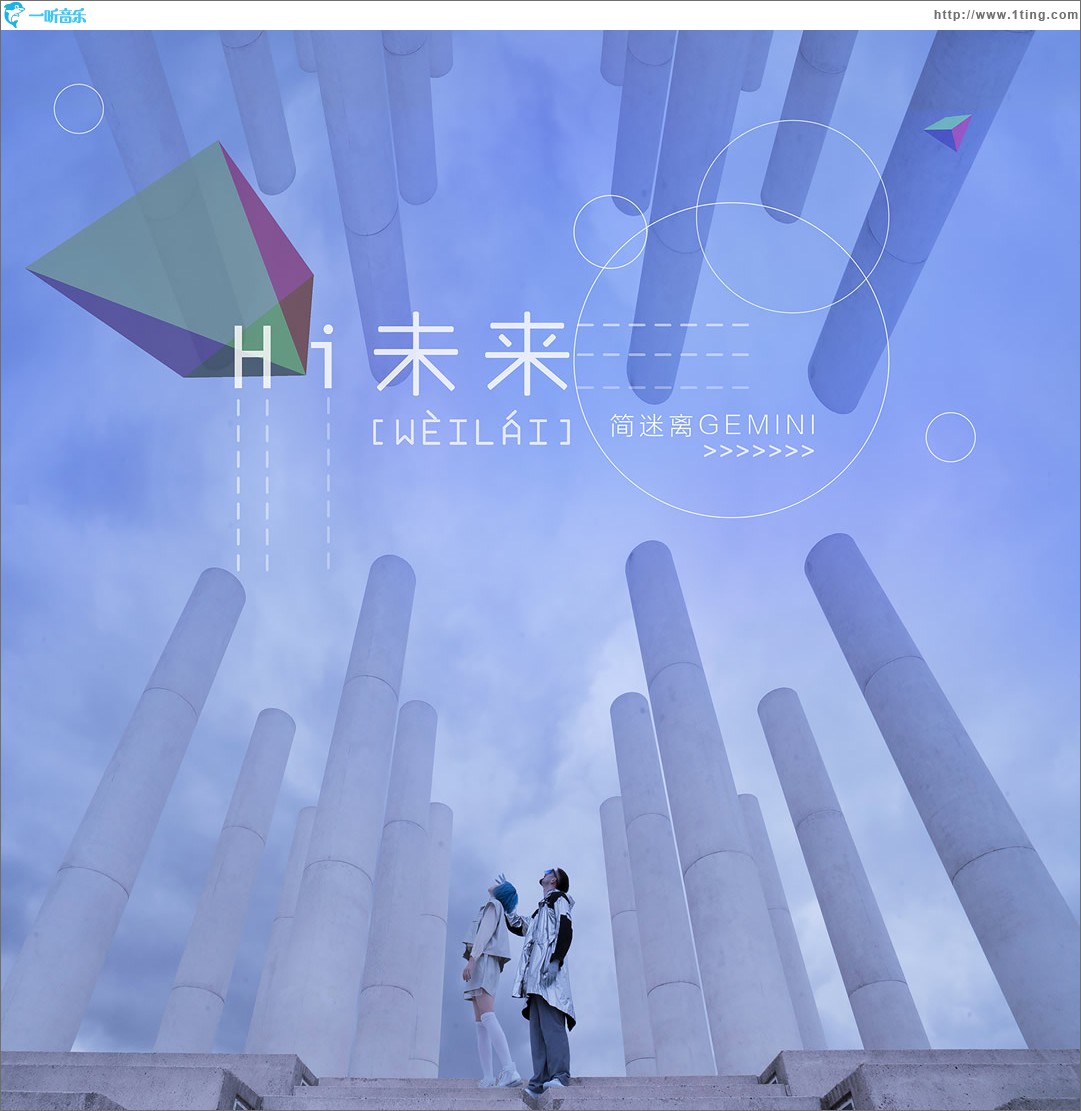 Hi未来 (单曲)