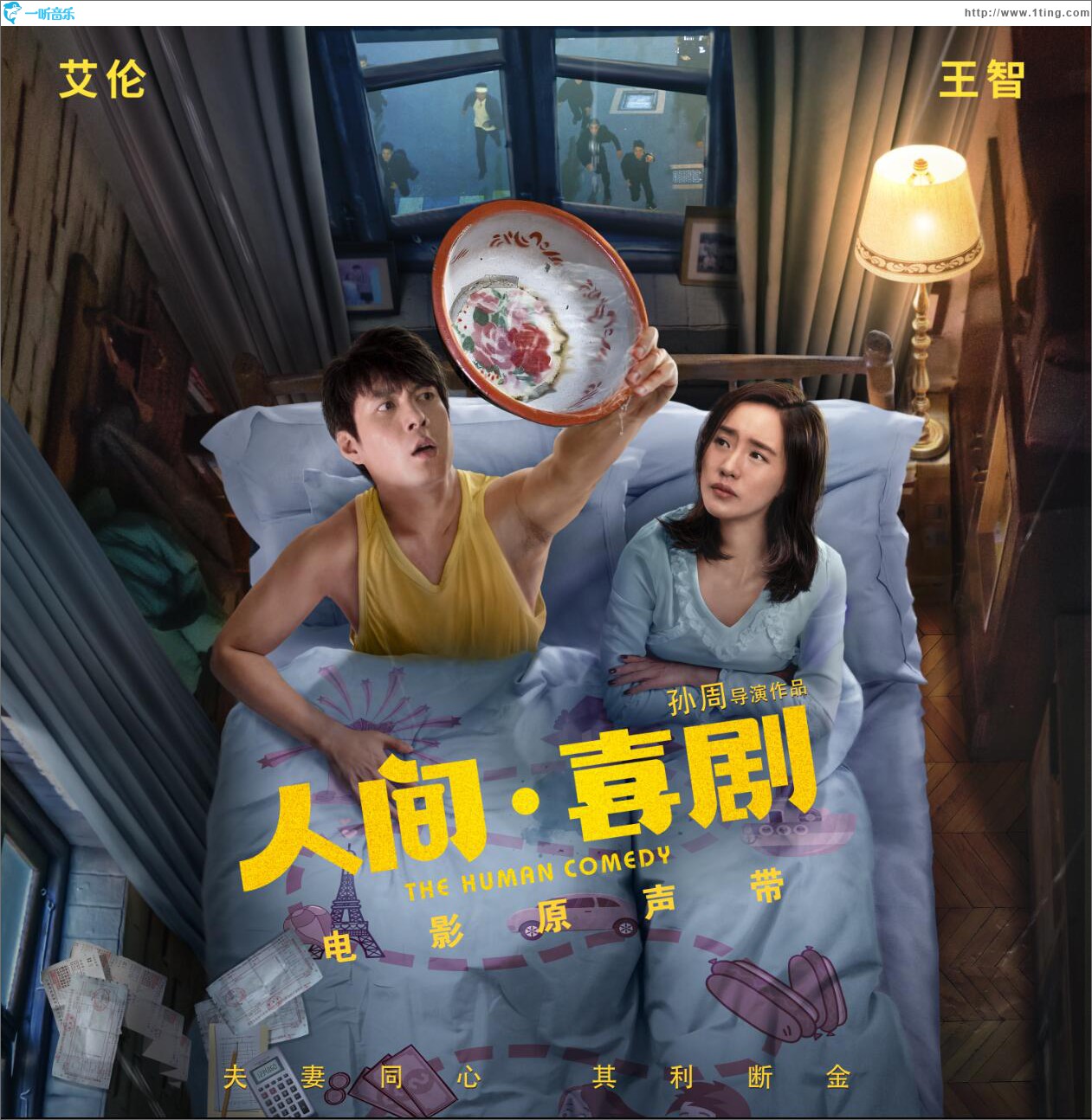 《人间·喜剧》电影原声带