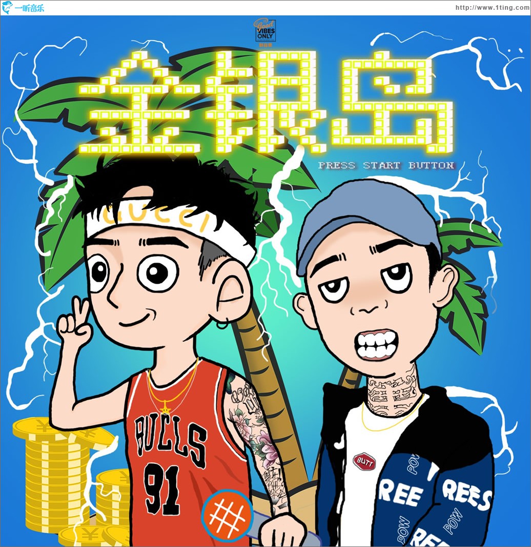 金银岛 (单曲)