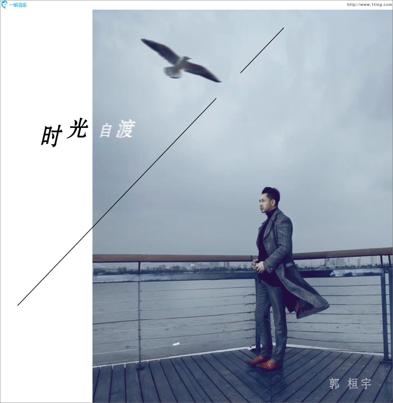 时光自渡 (单曲)