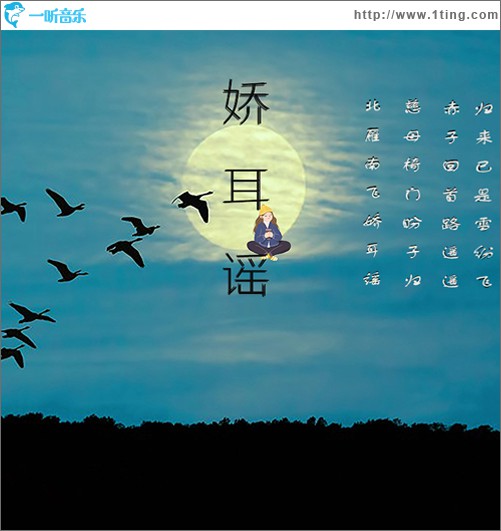 娇耳谣 (单曲)