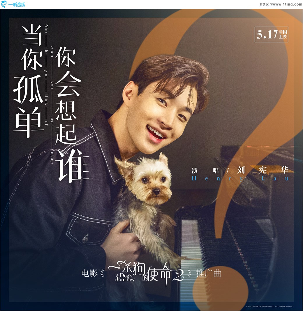 当你孤单你会想起谁 (单曲)