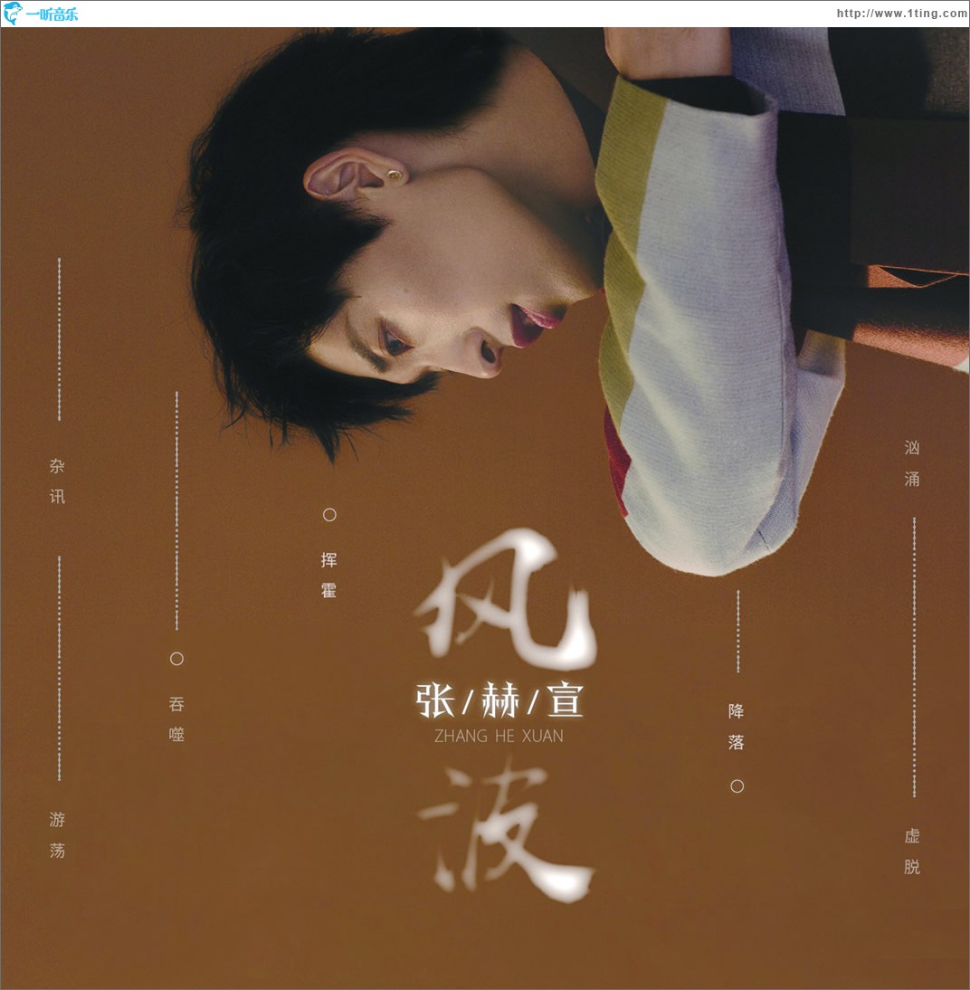 风波 (单曲)