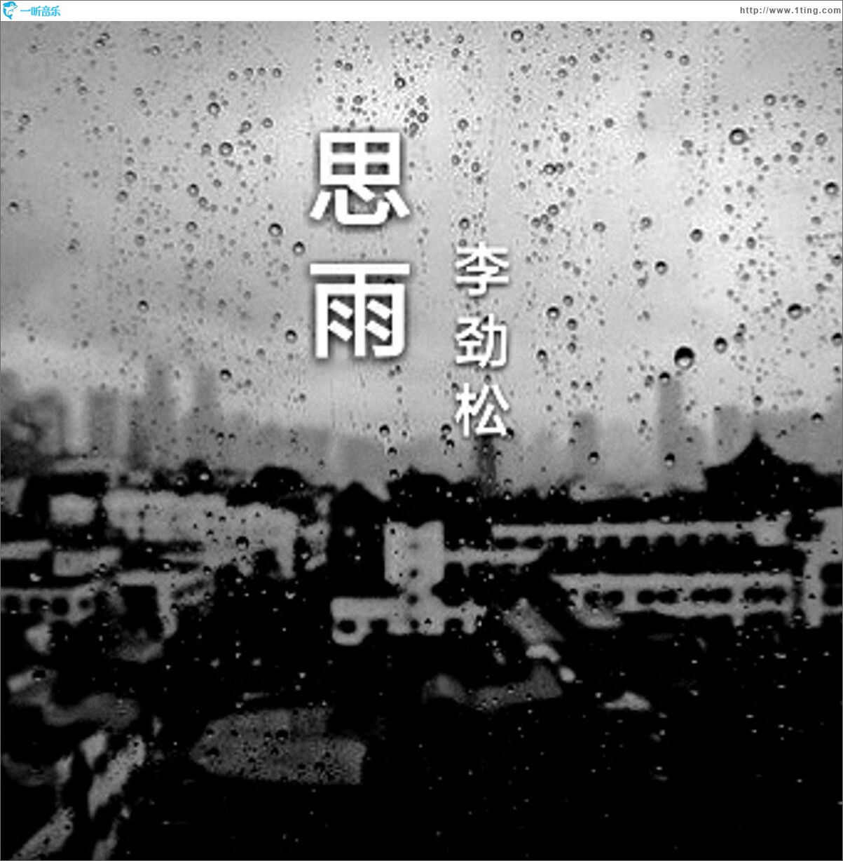 思雨 (单曲)