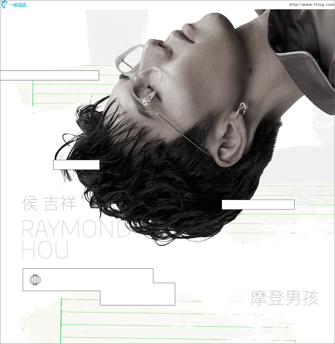 摩登男孩 (单曲)