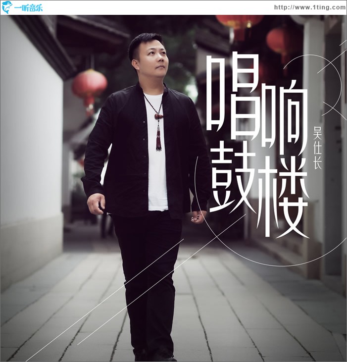 唱响鼓楼