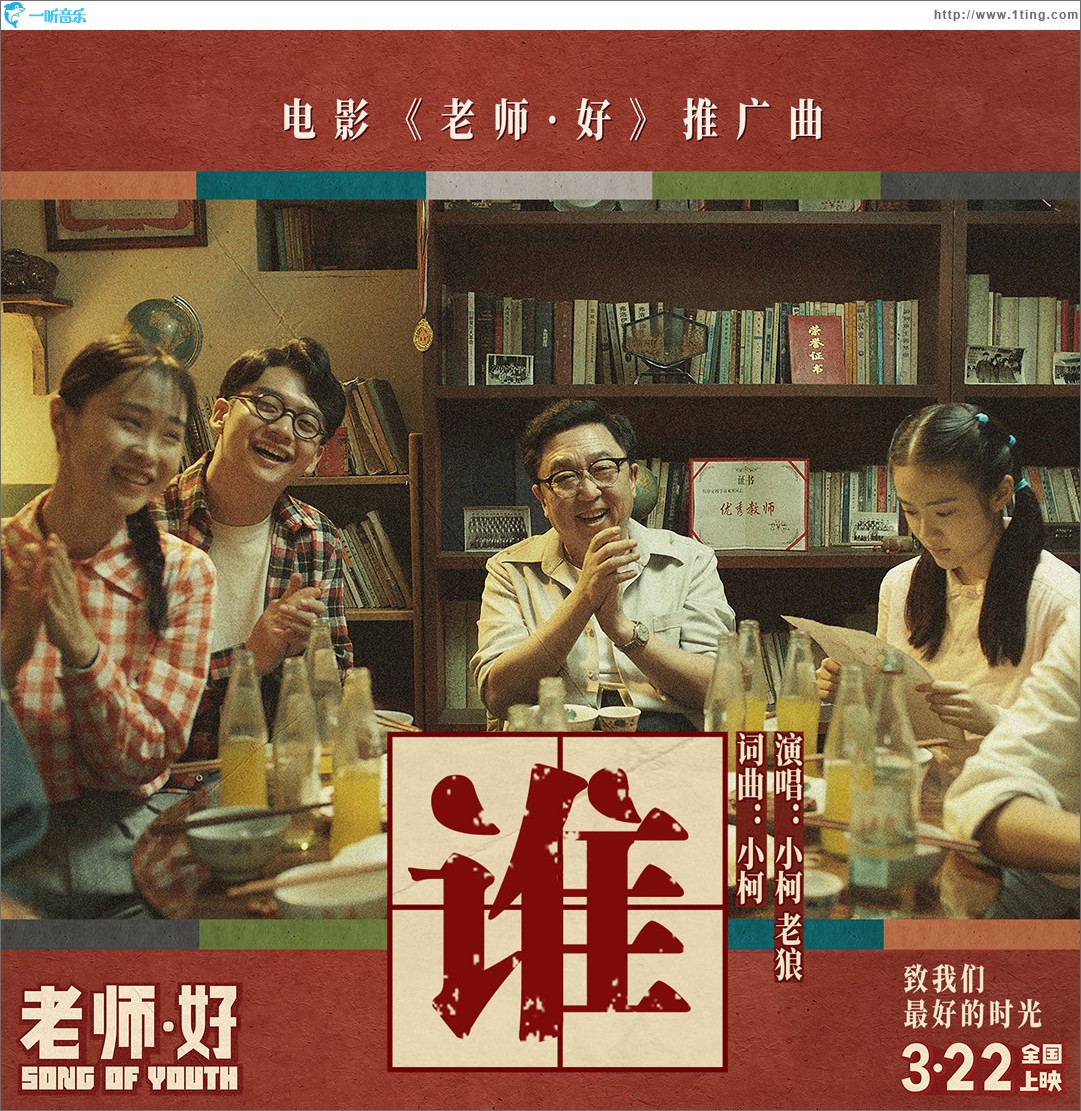 谁 (单曲)