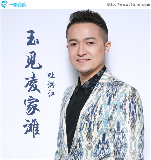 玉见凌家滩 (单曲)