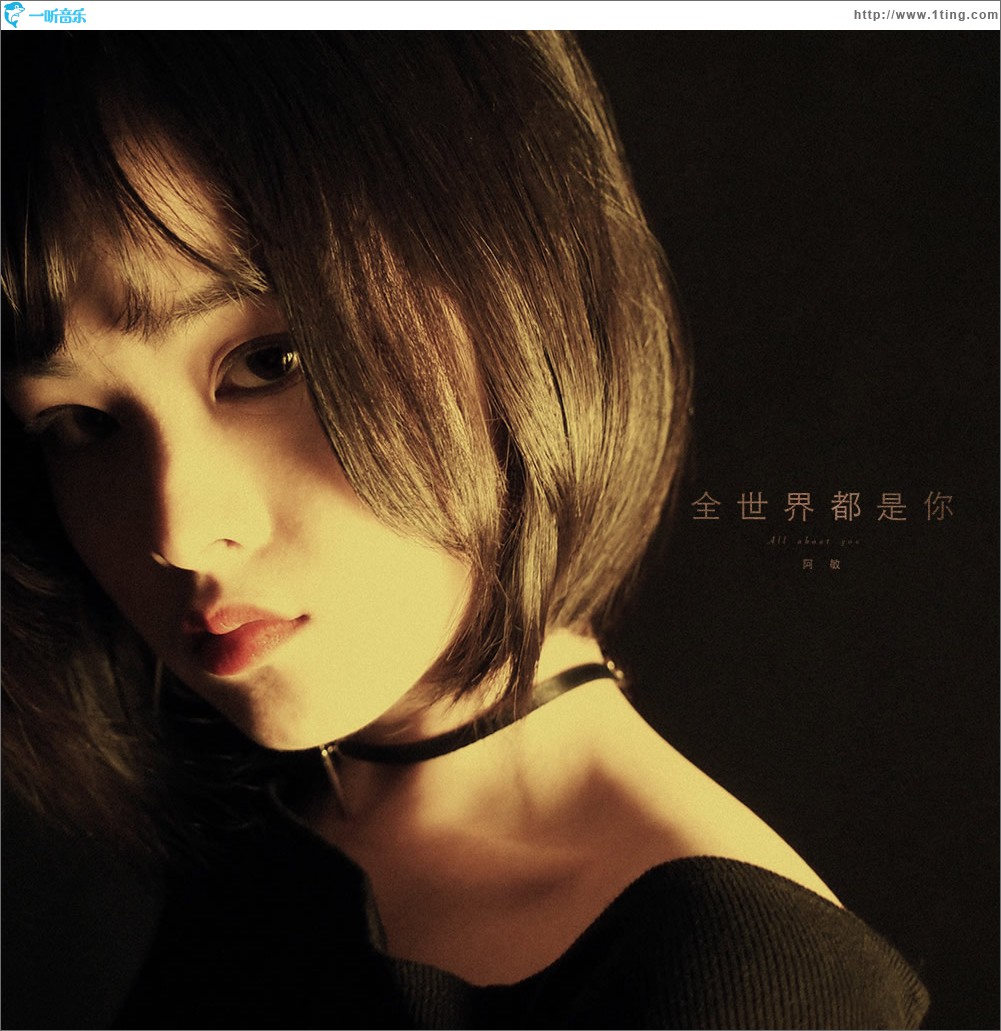 全世界都是你 (单曲)