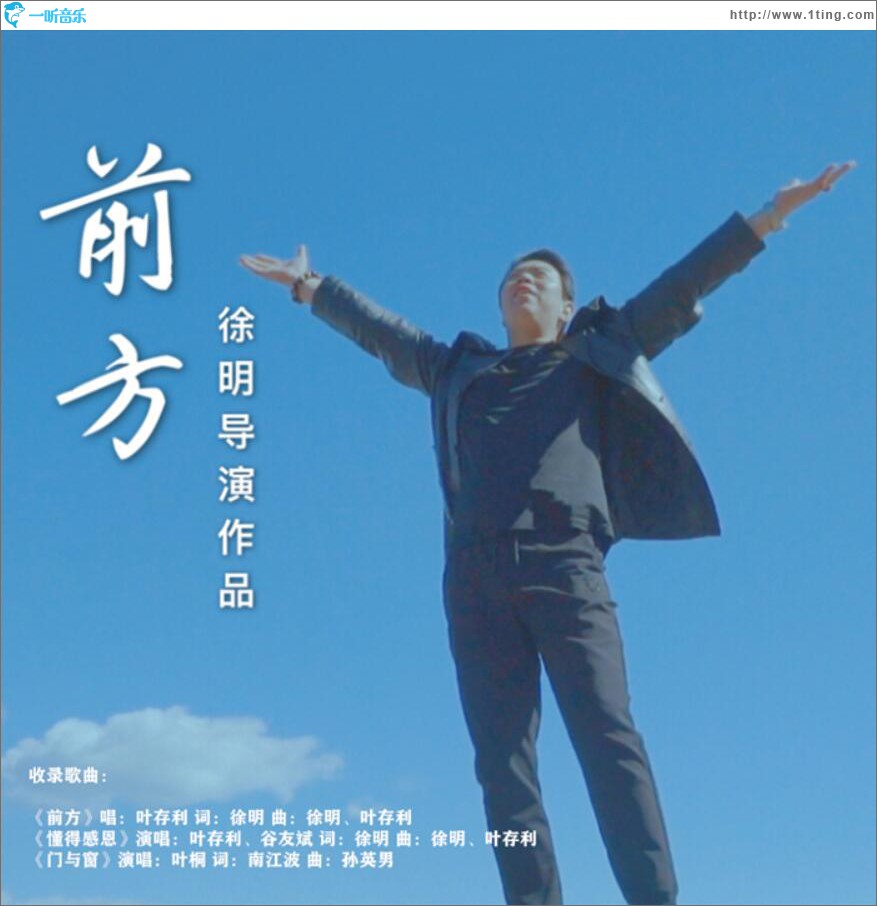 前方 (单曲)