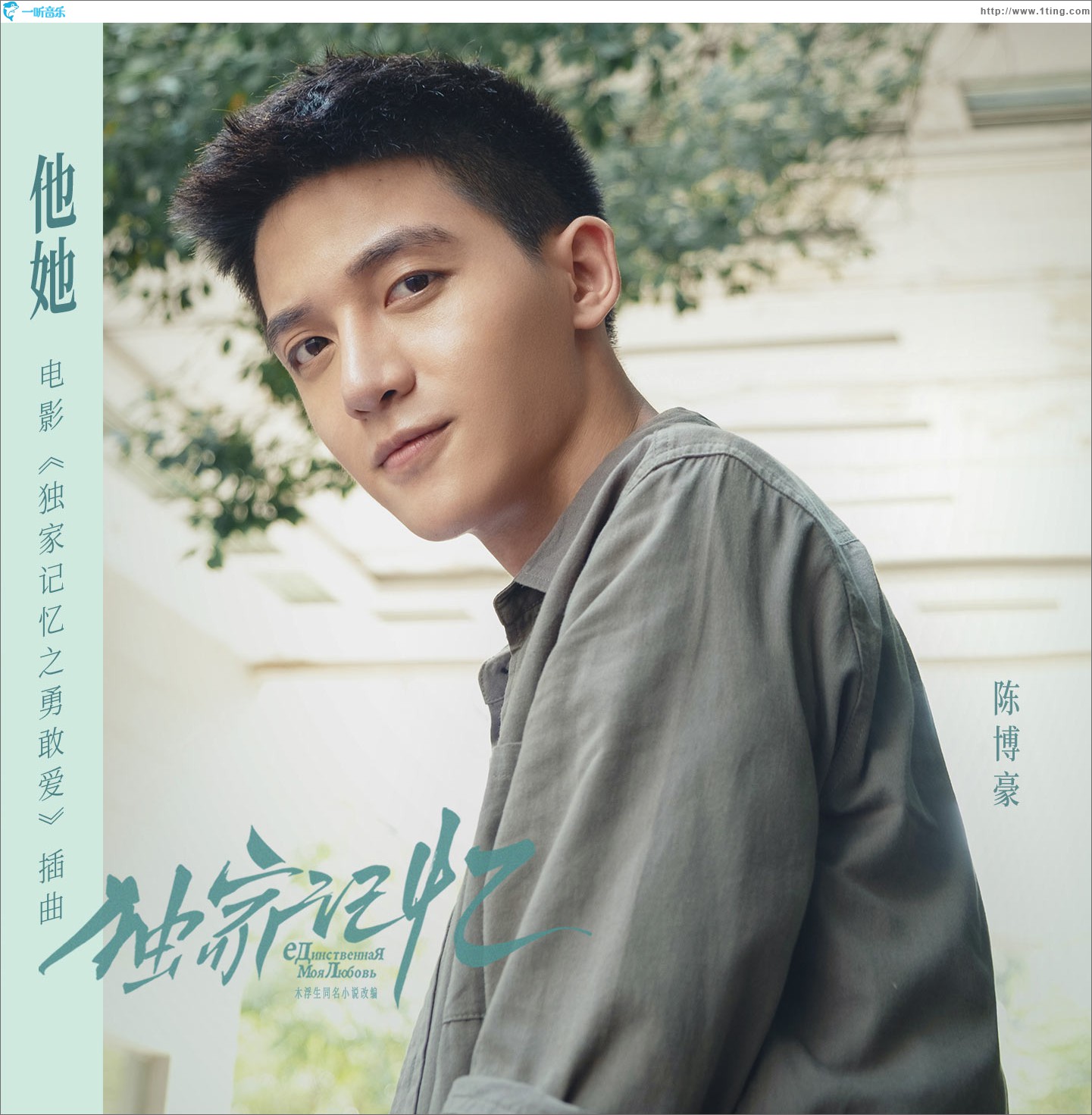 他她 (单曲)