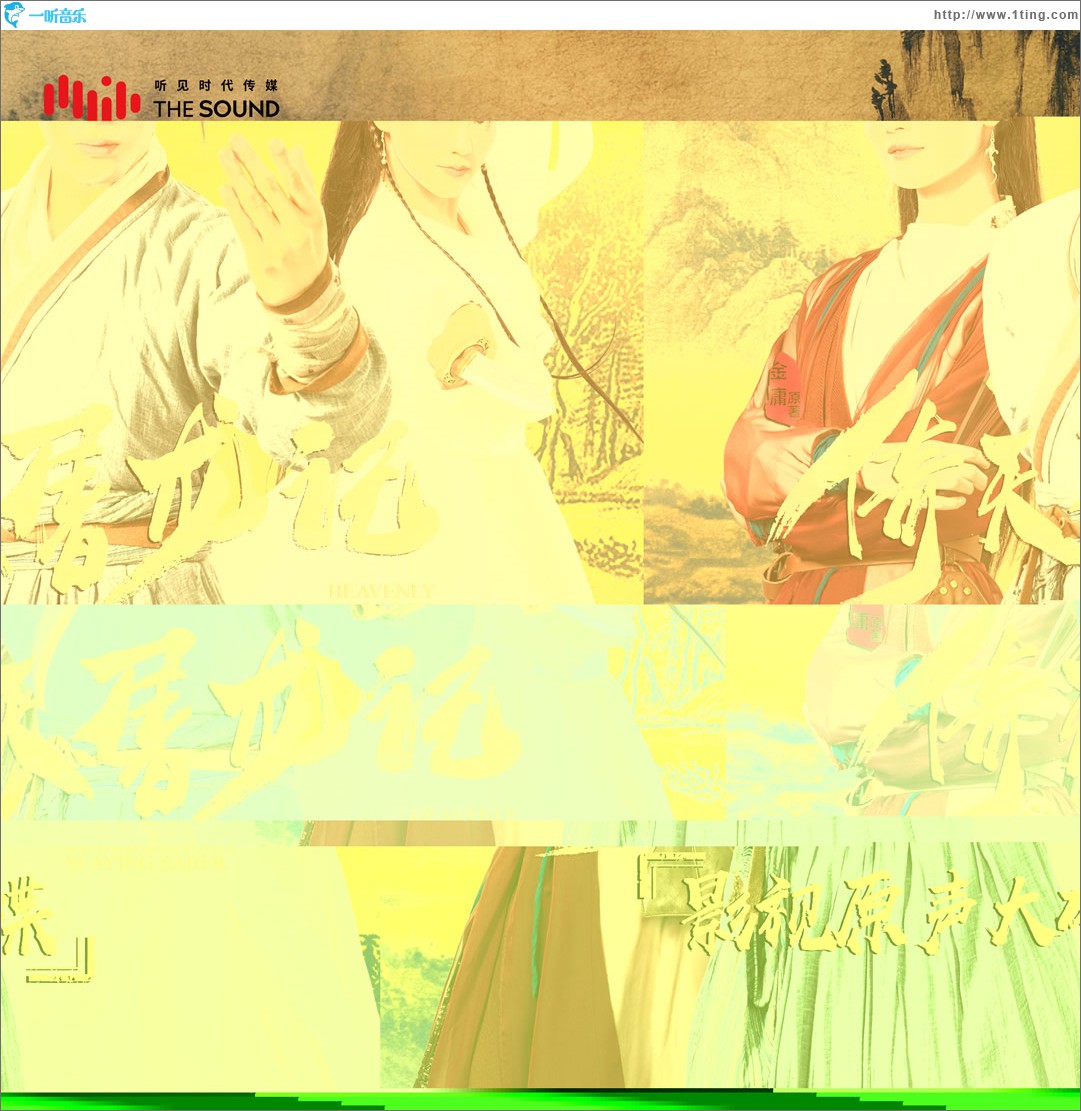 《倚天屠龙记》影视原声大碟