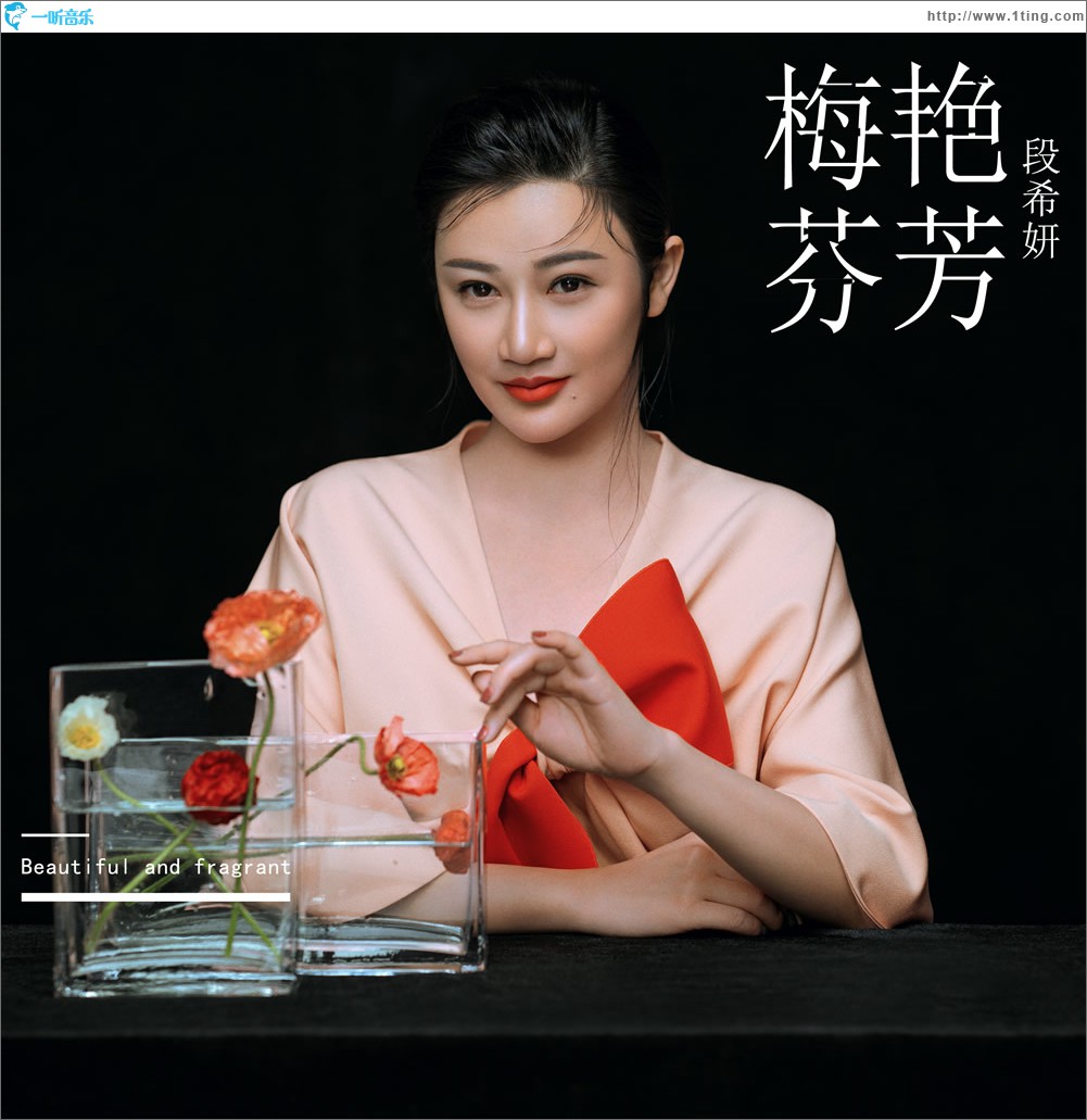 梅艳芬芳 (单曲)