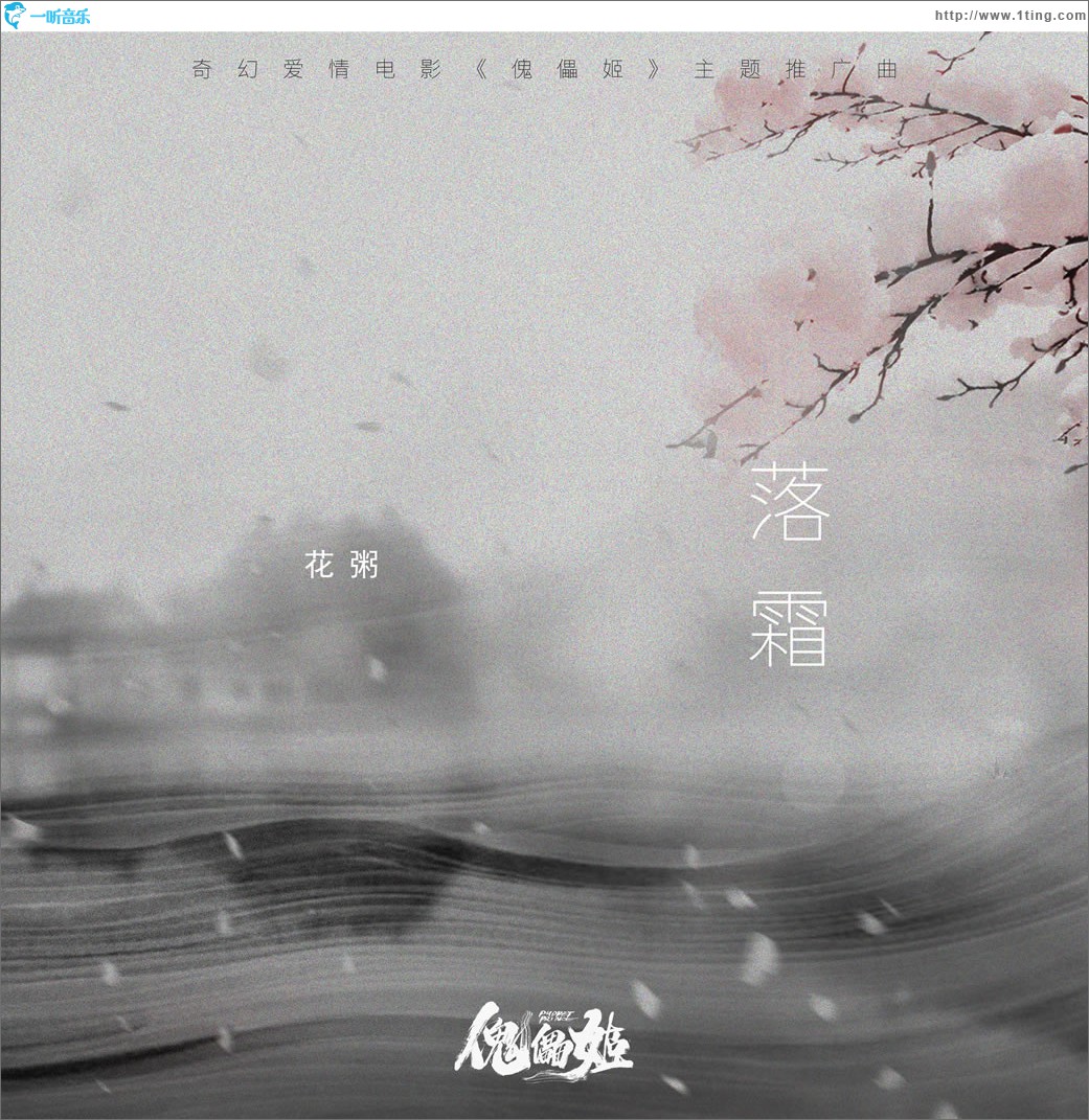 落霜 (单曲)