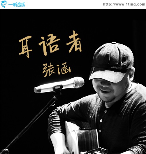 耳语者 (单曲)