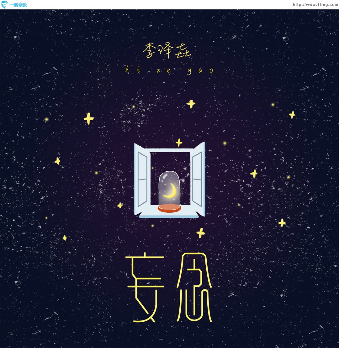妄念 (单曲)