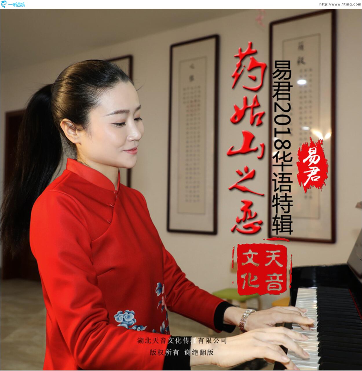 药姑山之恋 (单曲)