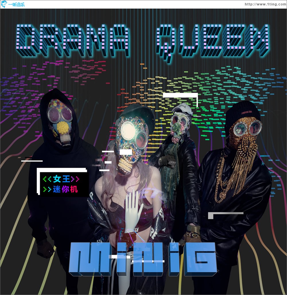 女王 Drama Queen (单曲)