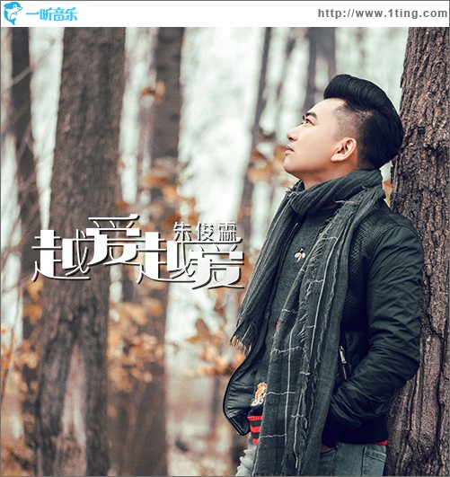 越爱越爱 (单曲)